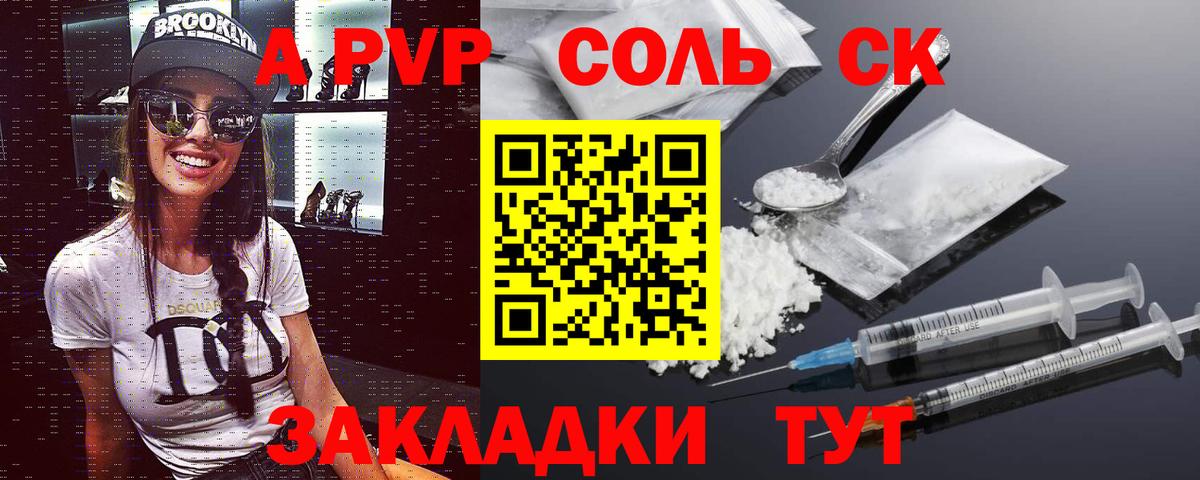 А ПВП кристаллы  А ПВП кристаллы  Азов  Вход с VPN 