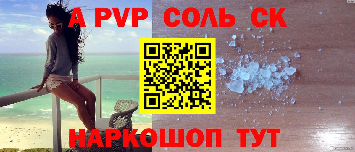 APVP Соль Азов