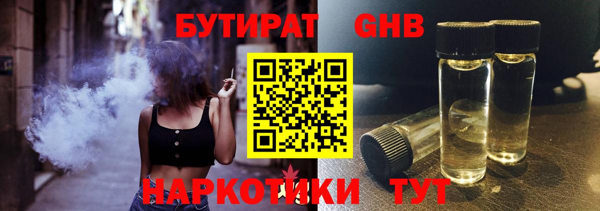 Азов  БУТИРАТ BDO 33%  Вход с VPN 