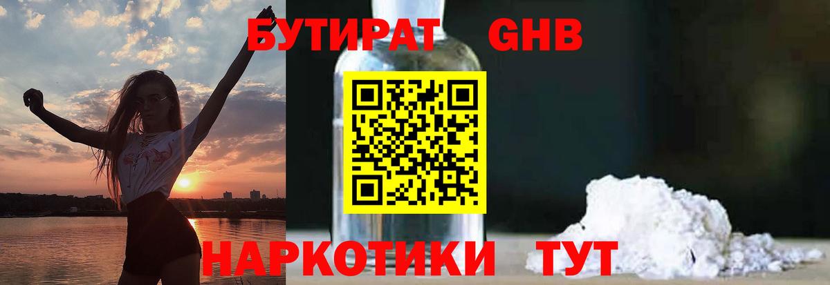 Бутират бутик Азов