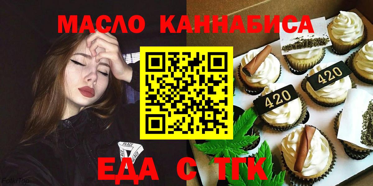 Азов  Печенье с ТГК марихуана  Вход с VPN 