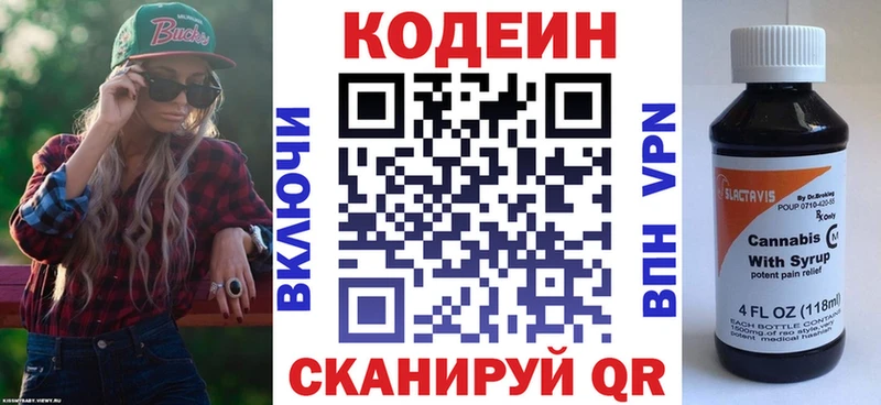 Кодеин напиток Lean (лин)  Азов 