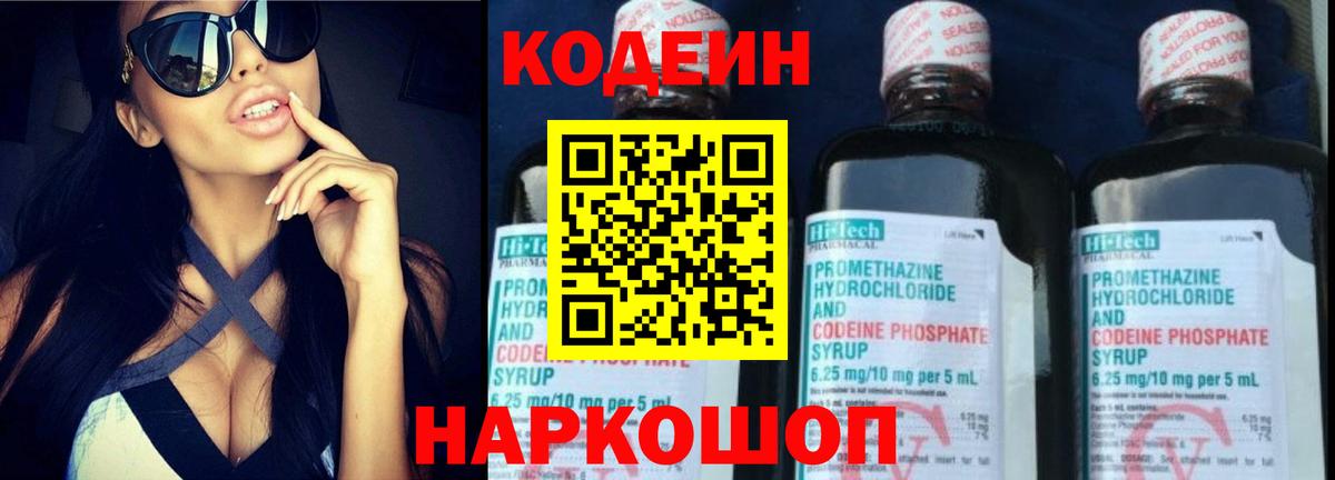 Кодеин Purple Drank  Codein Purple Drank  Вход с VPN  Азов 