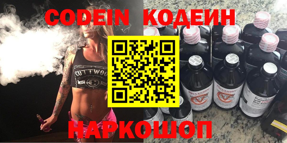 Кодеиновый сироп Lean напиток Lean (лин) Азов