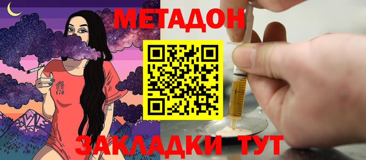 МЕТАДОН methadone  Метадон мёд  Вход с VPN  Азов 